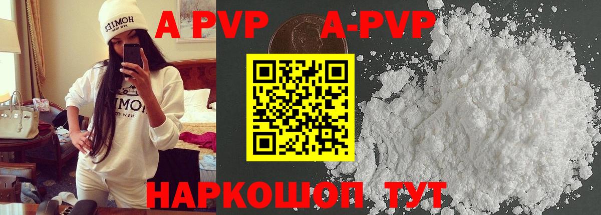 А ПВП VHQ  Вход с VPN  A-PVP кристаллы  Alpha-PVP кристаллы  Топки 