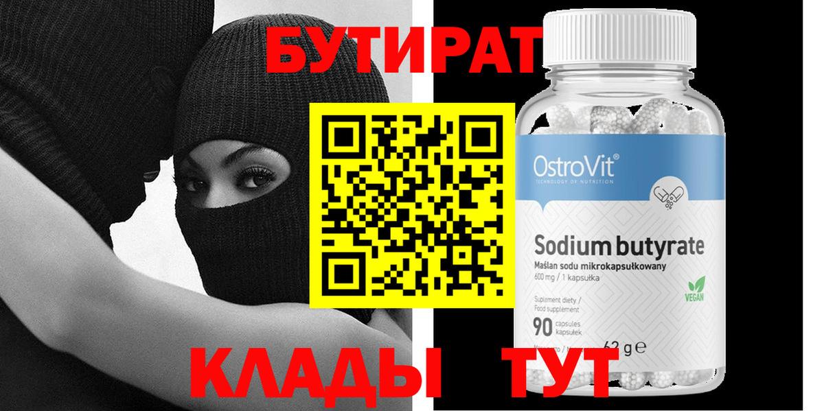 Топки  Бутират бутик  Вход с VPN 