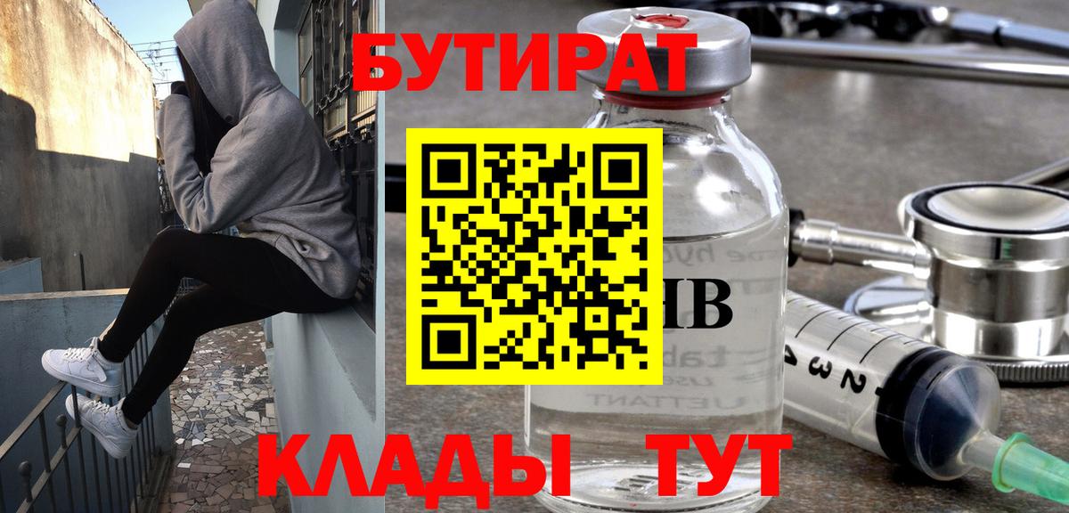 Бутират вода Топки