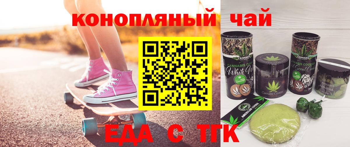 Топки  Печенье с ТГК марихуана  Вход с VPN 