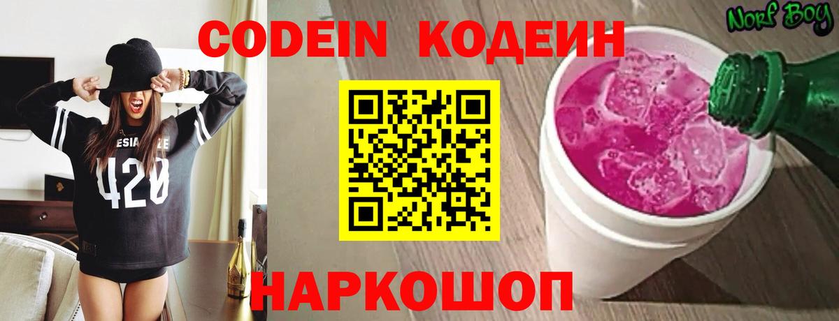 Codein напиток Lean (лин) Топки