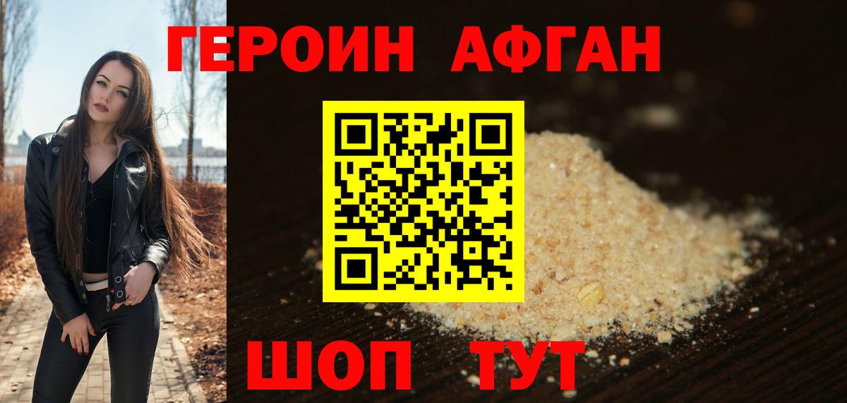 Героин белый Топки