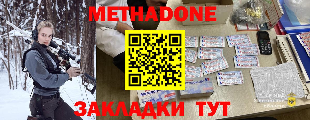 Метадон methadone Топки